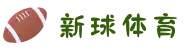 新球体育首页 - 赛事比分与直播入口